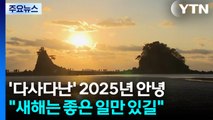 다사다난했던 2025년 안녕...
