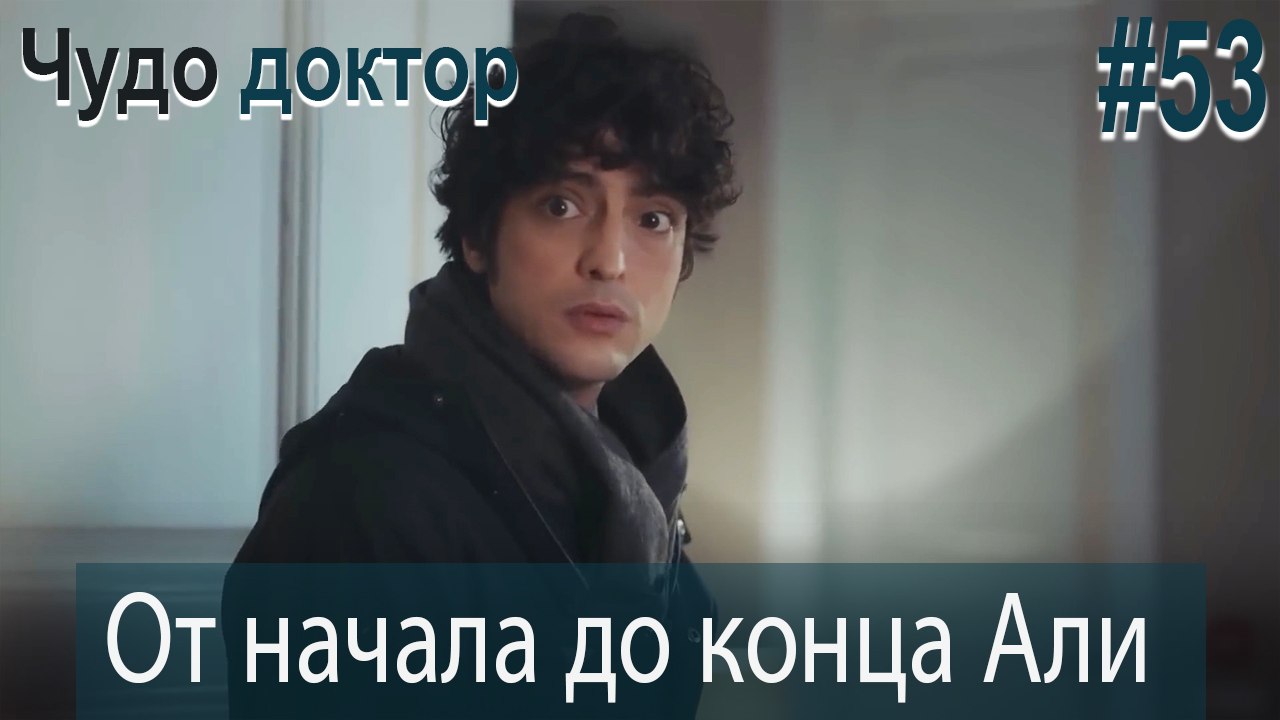 Али Коллаж #53