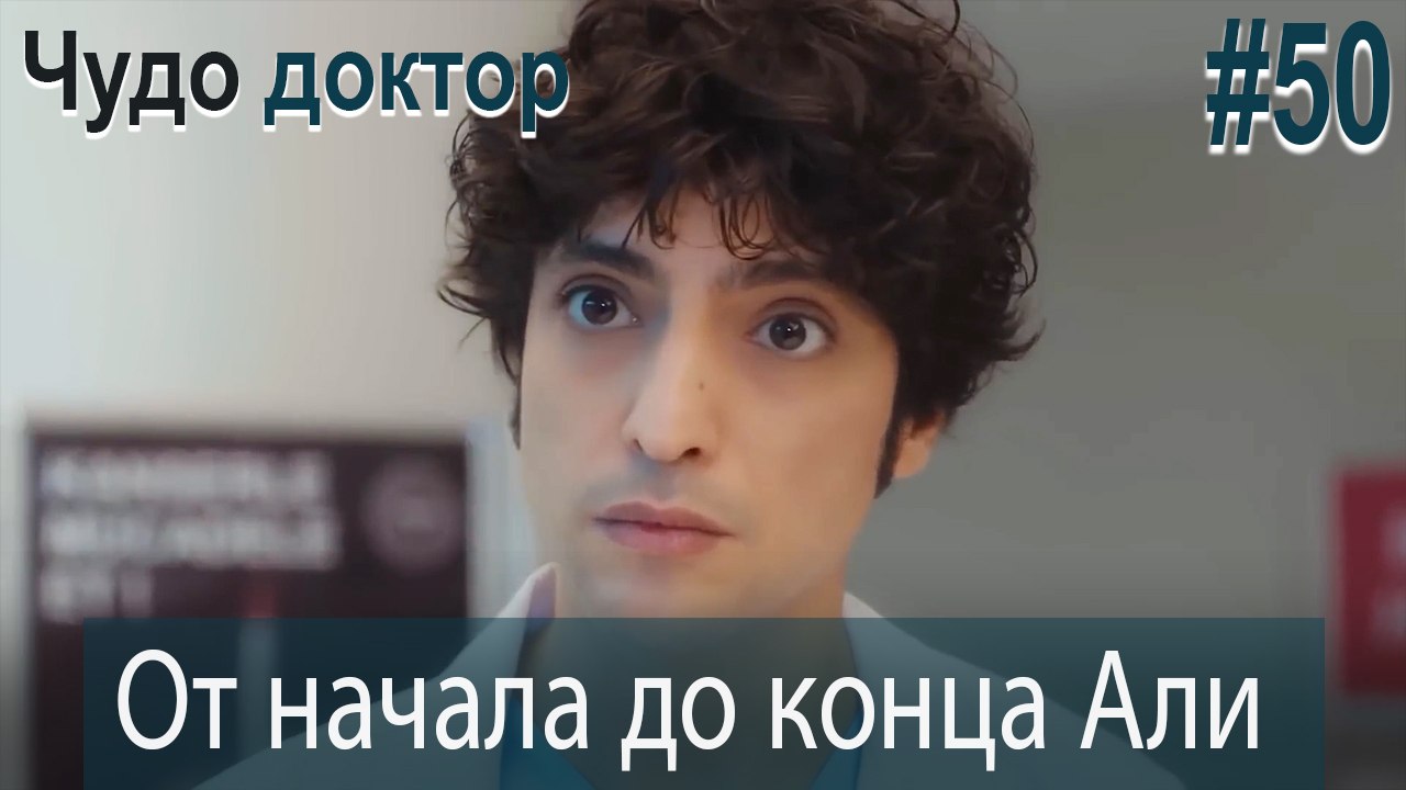 Али Коллаж #50