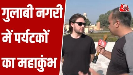 नए साल के मौके पर जयपुर में उमड़े भीड़, देखें क्या बोले विदेशी सैलानी