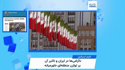 زیر ذره‌بین رسانه‌ها: «چراغ سبزی که اسرائیل برای اقدام علیه ایران منتظرش بود»