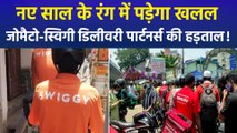 जोमैटो-स्विगी समेत कई डिलीवरी पार्टनर्स की हड़ताल, 16 घंटे काम और कमाई केवल 700 रूपये?