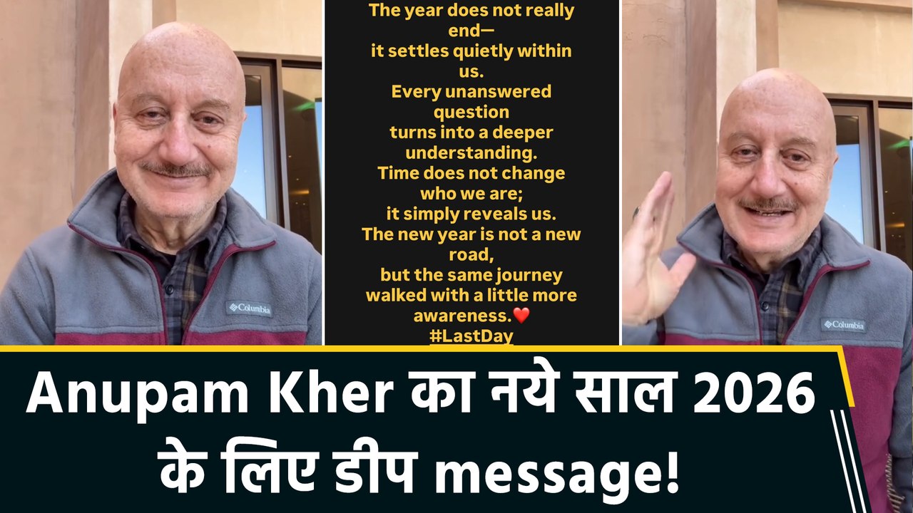 Anupam Kher ने साल 2025 के लास्ट डे पर शेयर किया अपना thought, बोले "The new year is not a new road, but the same journey"