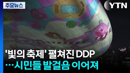 서울 도심 곳곳 연말 행사...새해맞이 설렘 가득 / YTN