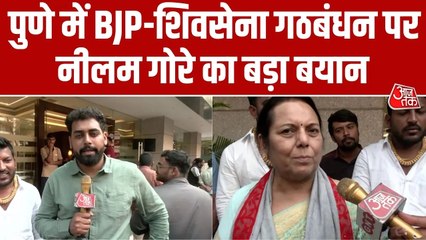 महाराष्ट्र निकाय चुनाव में महायुति के बीच खींचतान, नीलम गोरे क्या बोलीं?