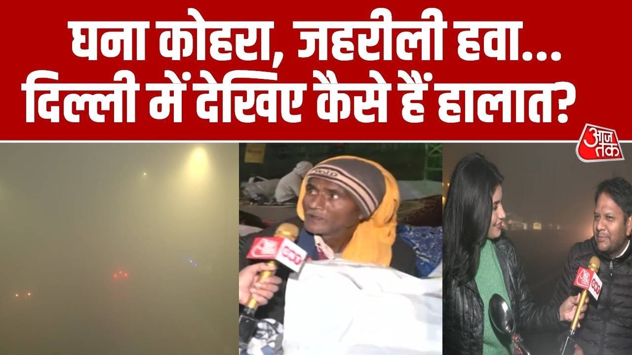 दिल्ली में कड़ाके की सर्दी के साथ कोहरे और प्रद...