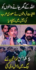 Allah K Ghar Janay Walon ko Manshiat Froshon Ne Saudia Arab Ki Jail Mei Pohancha Diye
