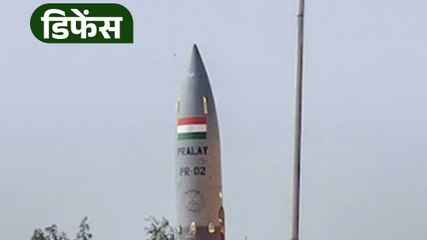DRDO: एक लॉन्चर से बैक-टू-बैक ‘Pralay’ Missile Test सफल
