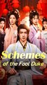 Schemes of the Fool Duke - Chinese Drama - English Sub