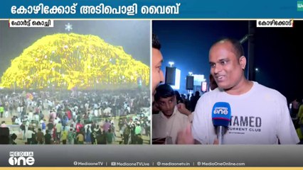 ബീച്ചിൽ ആവേശത്തിര.. ന്യൂ ഇയർ കാത്ത് കോഴിക്കോട്