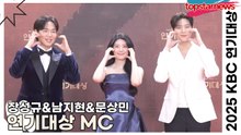 장성규&남지현&문상민, 25년 연기대상을 책임질 MC들(2025 KBS연기대상) [TOP영상]