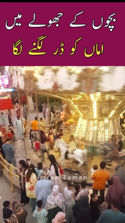 Bacho Ke Jhooly Me AMMA ko DAR Lagny Laga😱