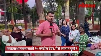 ”हे असे नगरसेवक निवडणूक लढवणार आहेत, लाज वाटते...”, पुणेकरांनी चांगलंच सुनावलं!!