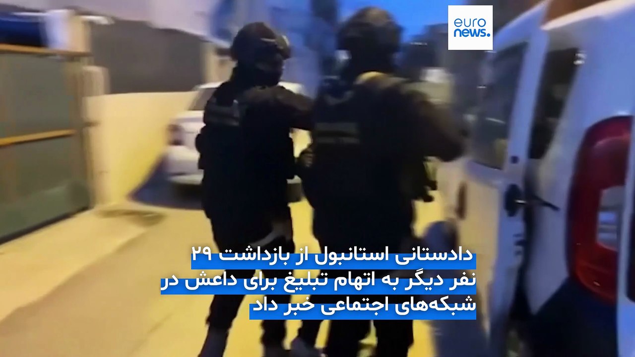 عملیات تازه پلیس ترکیه علیه داعش؛ ۱۲۵ نفر به ظن عضویت در گروه «خلافت اسلامی» بازداشت شدند