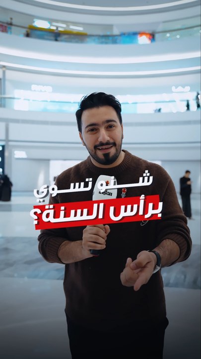 رأس السنة