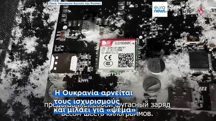 Η Ρωσία εμμένει στον ισχυρισμό περί επίθεσης στην κατοικία του Πούτιν - «Ψέματα» απαντά το Κίεβο