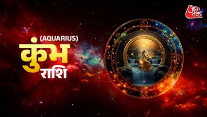 Aaj Ka Kumbh Rashifal 1 January 2026: गैर जरूरी चीजों पर खर्च बढ़ेगा, लंबी दूरी की यात्रा से बचें