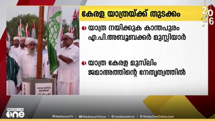 എ.പി അബൂബക്കർ മുസ്ലിയാർ നയിക്കുന്ന കേരള യാത്രയ്ക്ക് ഇന്ന് തുടക്കം..