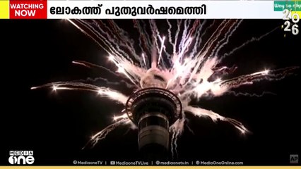 പ്രതീക്ഷയോടെ പുതുവർഷത്തെ  വരവേറ്റ് ലോകം..