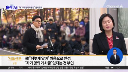 [핫피플]국민의힘 당무감사위, 한동훈 ‘관리 책임’ 판단