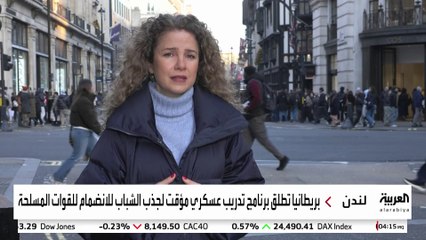 بريطانيا تطلق برنامجا مدفوع الأجر لجذب الشباب للخدمة العسكرية