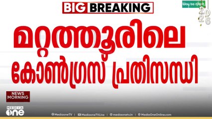 പരിഹാരമാകാതെ മറ്റത്തൂർ കോൺഗ്രസ് പ്രതിസന്ധി...