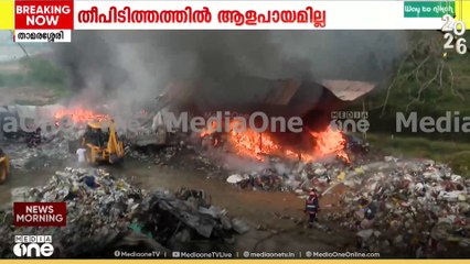 താമരശ്ശേരിയിൽ ഫാക്ടറിയിൽ തീപിടിത്തം.. തീയണക്കാൻ ശ്രമം തുടരുന്നു..