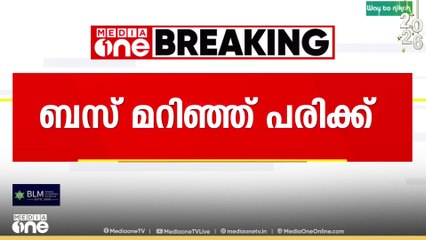 ബസ് മറിഞ്ഞ് 12 പേർക്ക് പരിക്ക്.. തൃശൂർ സ്വദേശികൾ സഞ്ചരിച്ച ബസാണ് നിയന്ത്രണം വിട്ട് മറിഞ്ഞത്..