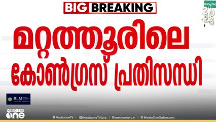തലവേദനയായി മറ്റത്തൂരിലെ കോൺഗ്രസ് പ്രതിസന്ധി..