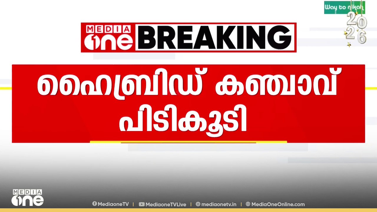 കണിയാപുരത്ത് MDMA യും ഹൈബ്രിഡ് കഞ്ചാവും പിടികൂടി..