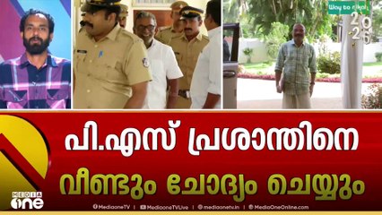 ശബരിമല സ്വർണക്കൊള്ള കേസിൽ പി എസ് പ്രശാന്തിനെ വീണ്ടും ചോദ്യം ചെയ്യാൻ SIT..