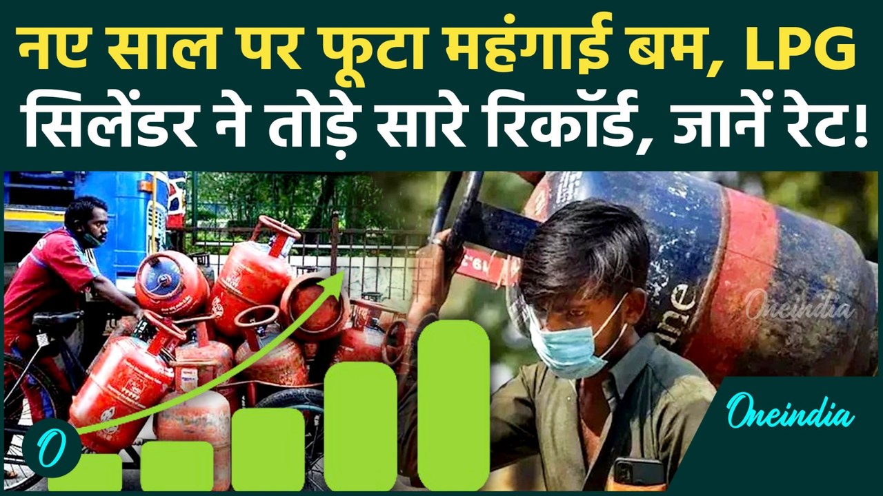 LPG Cylinder Price Hike: महंगा हुआ LPG Cylinder, रसोई गैस ने तोड़े सारे रिकॉर्ड, नई कीमत क्या है?