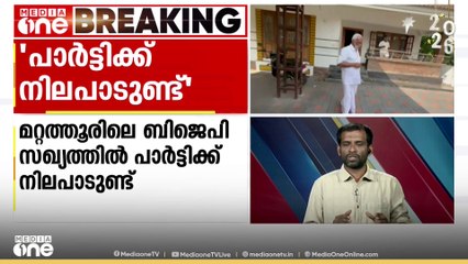 'മറ്റത്തൂരിൽ DCC കും KPCC ക്കും ഒരേ നിലപാട്'; കെ.സി വേണുഗോപാൽ