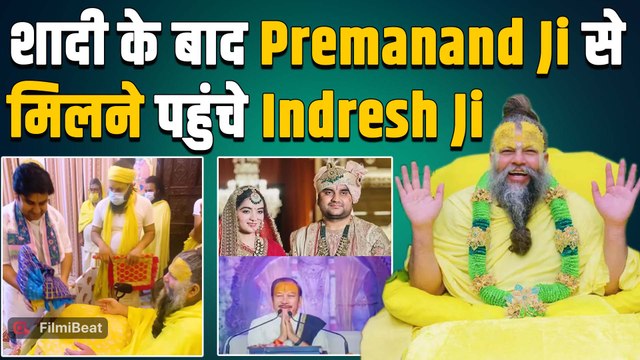 Indresh Upadhyay पिता संग पहुंचे Keli Kunj,Premanand Maharaj के सामने खोल दी दिल की बातें! FilmiBeat