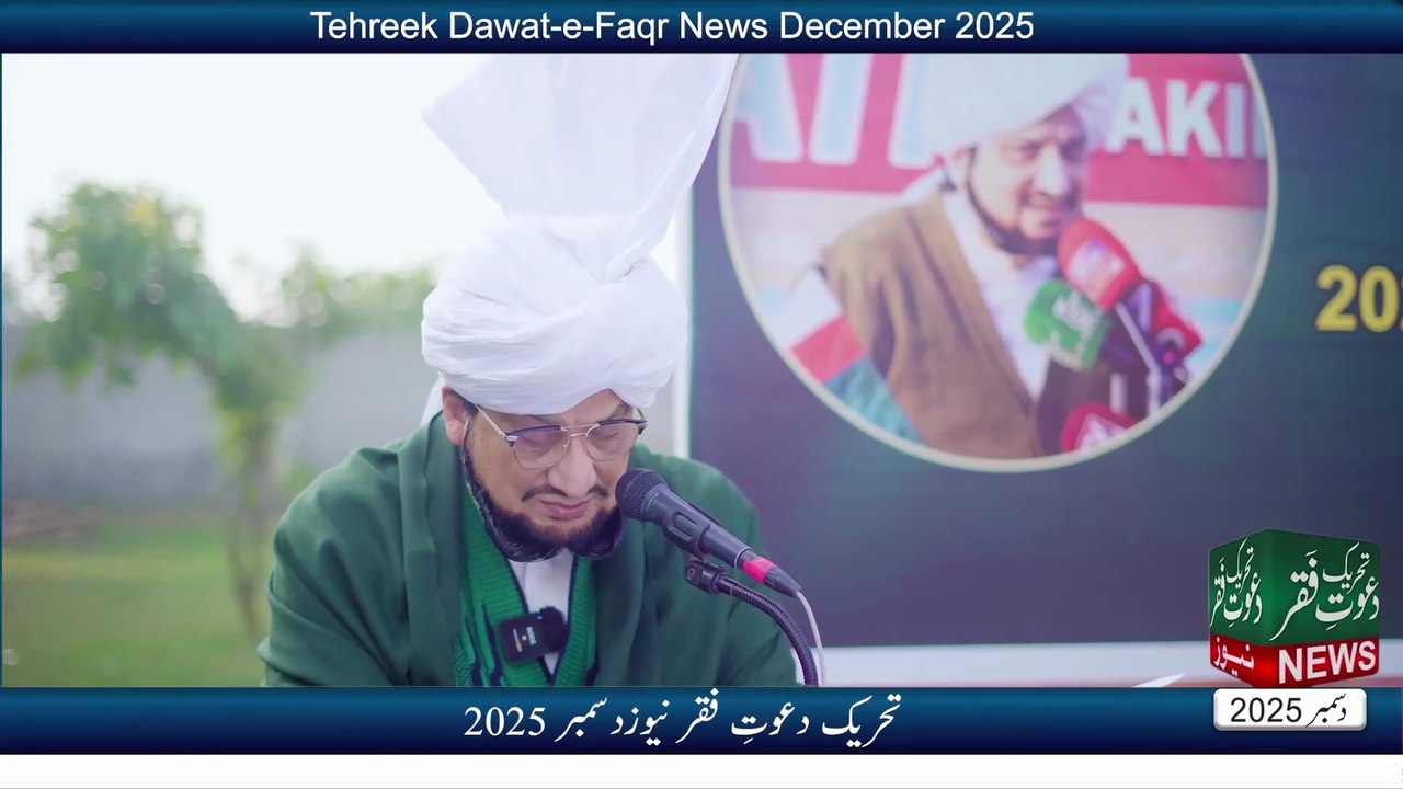 Tehreek Dawat-e-Faqr News December 2025 | Latest News | New Alert |TDF News Urdu/Hindi | English News