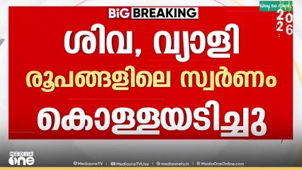 സ്വർണം കവർന്നത് ഏഴ് പാളികളിൽ നിന്ന്.. ശബരിമലയിൽ കൂടുതൽ കൊള്ള..