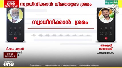 മറ്റത്തൂരിലെ കോൺഗ്രസ് കൂട്ടക്കൂറുമാറ്റം; എതിർത്ത അംഗത്തെ സ്വാധീനിക്കാൻ വിമതശ്രമം..