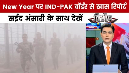 विशेष: देश में भीषण ठंड और घना कोहरा, फिर भी बॉर्डर पर जवानों का कड़ा पहरा