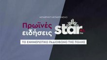 Πρωινές Ειδήσεις στον STARFM (31-12-2025)