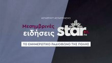 Μεσημβρινές Ειδήσεις στον STARFM (31-12-2025)