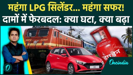 LPG Cylinder Price Hike: 1 जनवरी से महंगाई का झटका, LPG, PNG से Cars तक, क्या सस्ता क्या महंगा हुआ