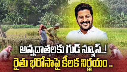 Rythu Bharosa: శాటిలైట్‌ మ్యాపింగ్ లేనట్లే.. సీఎం రేవంత్ రెడ్డి కీలక నిర్ణయం..! | Oneindia Telugu