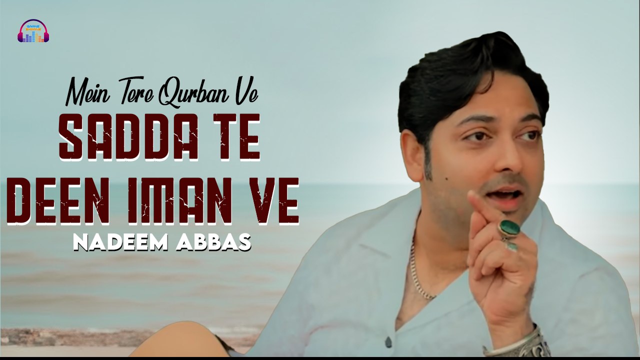Sadda Te Deen Iman Ve | Mein Tere Qurban Ve | Nadeem Abbas | Punjabi Song