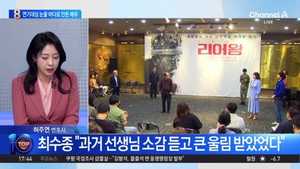 이순재 떠난 빈자리에…눈물 바다 된 ‘연말 시상식’