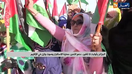 الجزائر بثوابت لا تتغير.. دعم التحرر، حماية الاستقرار وصوت وازن في الإقليم