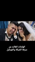 🚨 فرح كروان مشاكل يقلب ترند.. اتهامات بالسرقة وتمثيل متعمد!  كروان مشاكل، زوجة كروان مشاكل، فرح كروان مشاكل، سرقة الشبكة، أزمة السوشيال ميديا، ترند التيك توك، أخبار الترند، مشاكل الأفراح  #كروان_مشاكل #ترند_السوشيال #أخبار_الترند