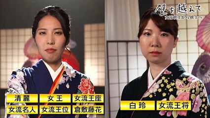 テレメンタリー2025スペシャル 壁を越えて 20251231_03「女流棋士から棋士へ」