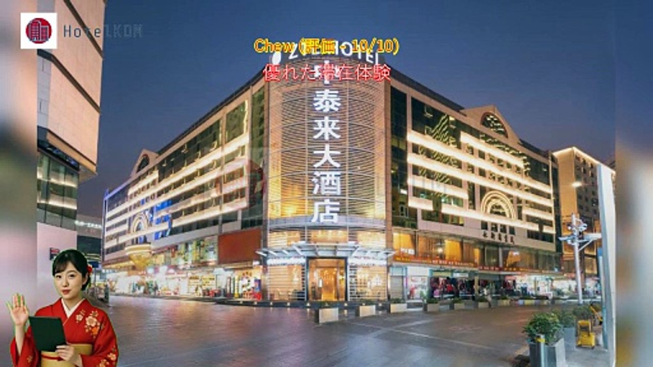 HotelKDM | ZTLホテル 深セン(ZTL Hotel Shenzhen)のレビュー