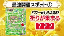 今さらシロー！～テストに出ないが役に立つ～2026年日1月1日 岡田准一＆ロバート秋山 明治神宮・浅草で開運＆最強運発表
