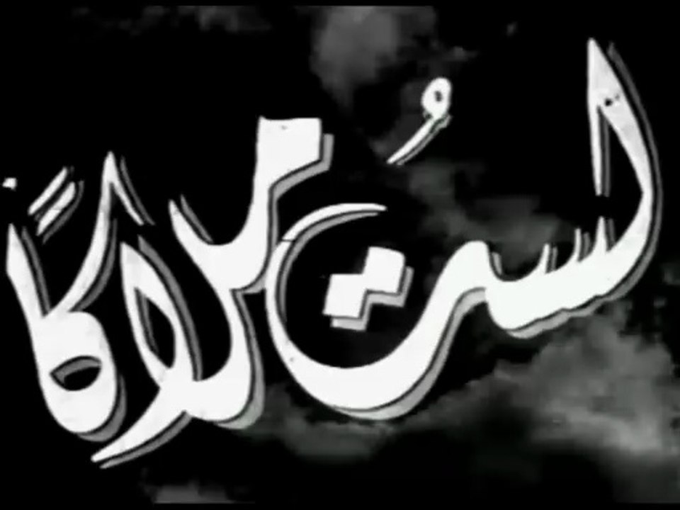 فيلم لست ملاكا (نسخة طويلة) بطولة محمد عبد الوه...